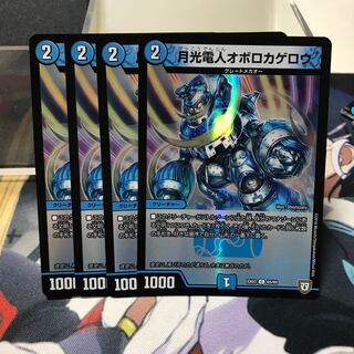 月光電人オボロカゲロウ　ホイル