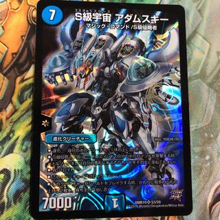 S級宇宙アダムスキー