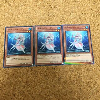 深海のディーヴァ