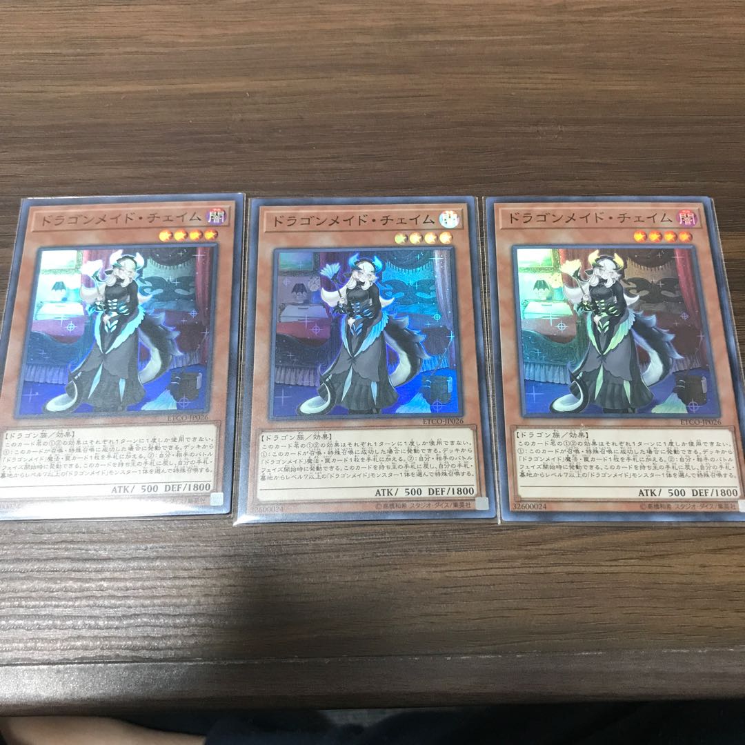 ドラゴンメイド・チェイム