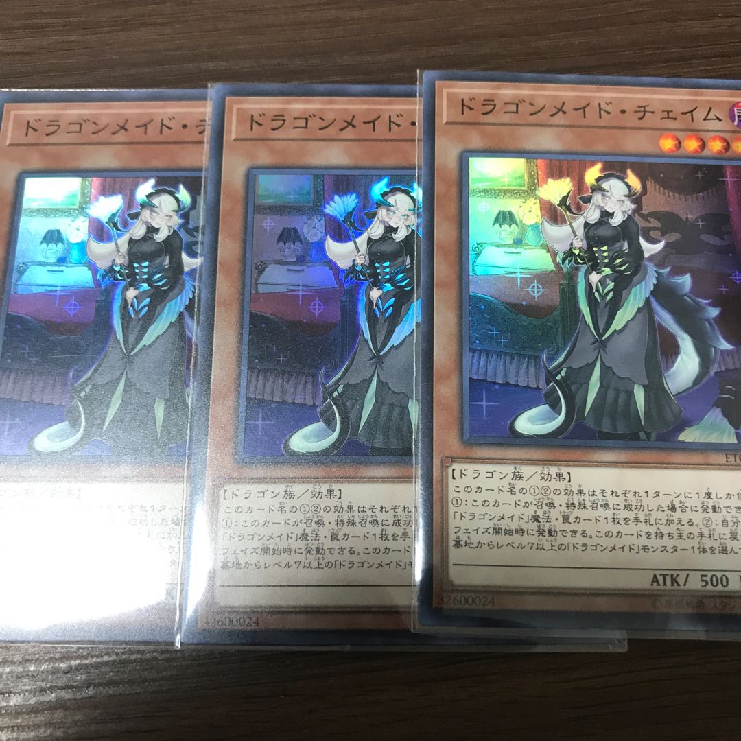 ドラゴンメイド・チェイム