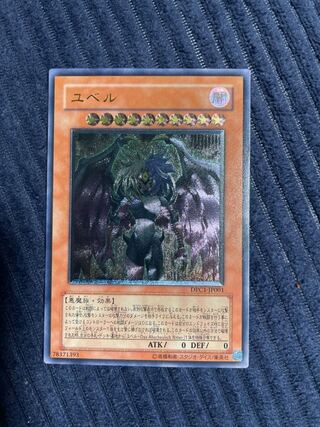 遊戯王 ユベル レリーフ