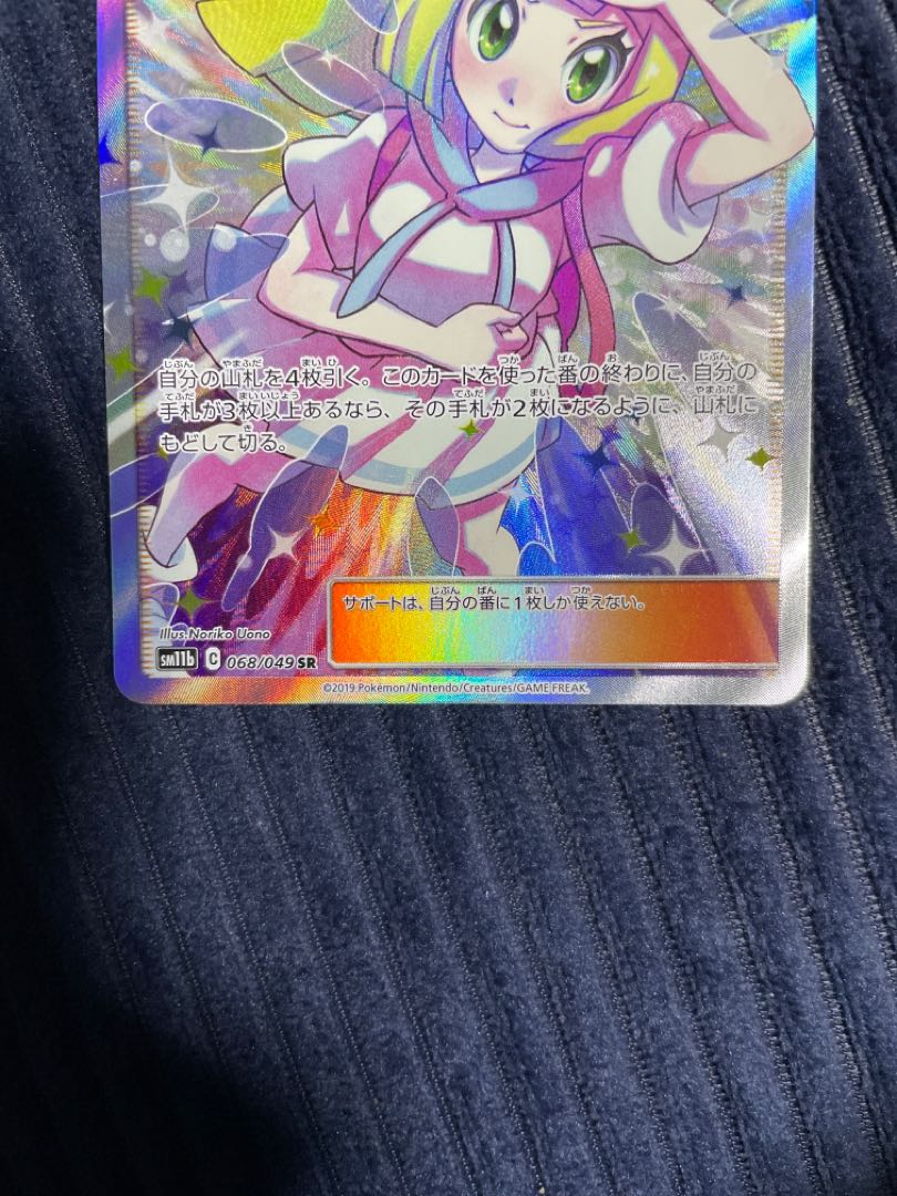 Pokemon Card Lillie's Full Force SR