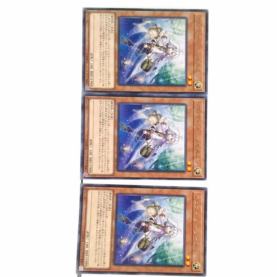 Aroma Gee Jasmine 3 piece set, Yu-Gi-Oh, Mute, Rare, Normal