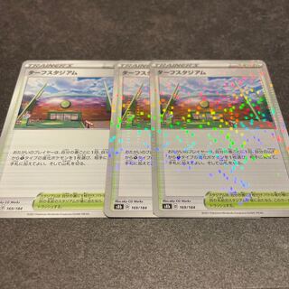 Turffield Stadium 3 pieces (including 2 mirrors)