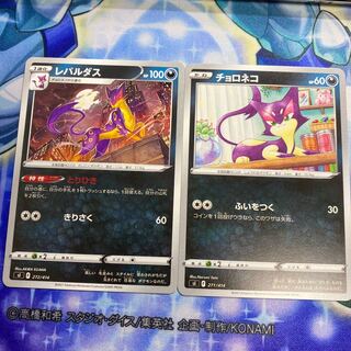 ◉レパルダス　とりひき　チョロネコ　セット 1枚