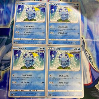 ◉ Sobble set of 4 4枚