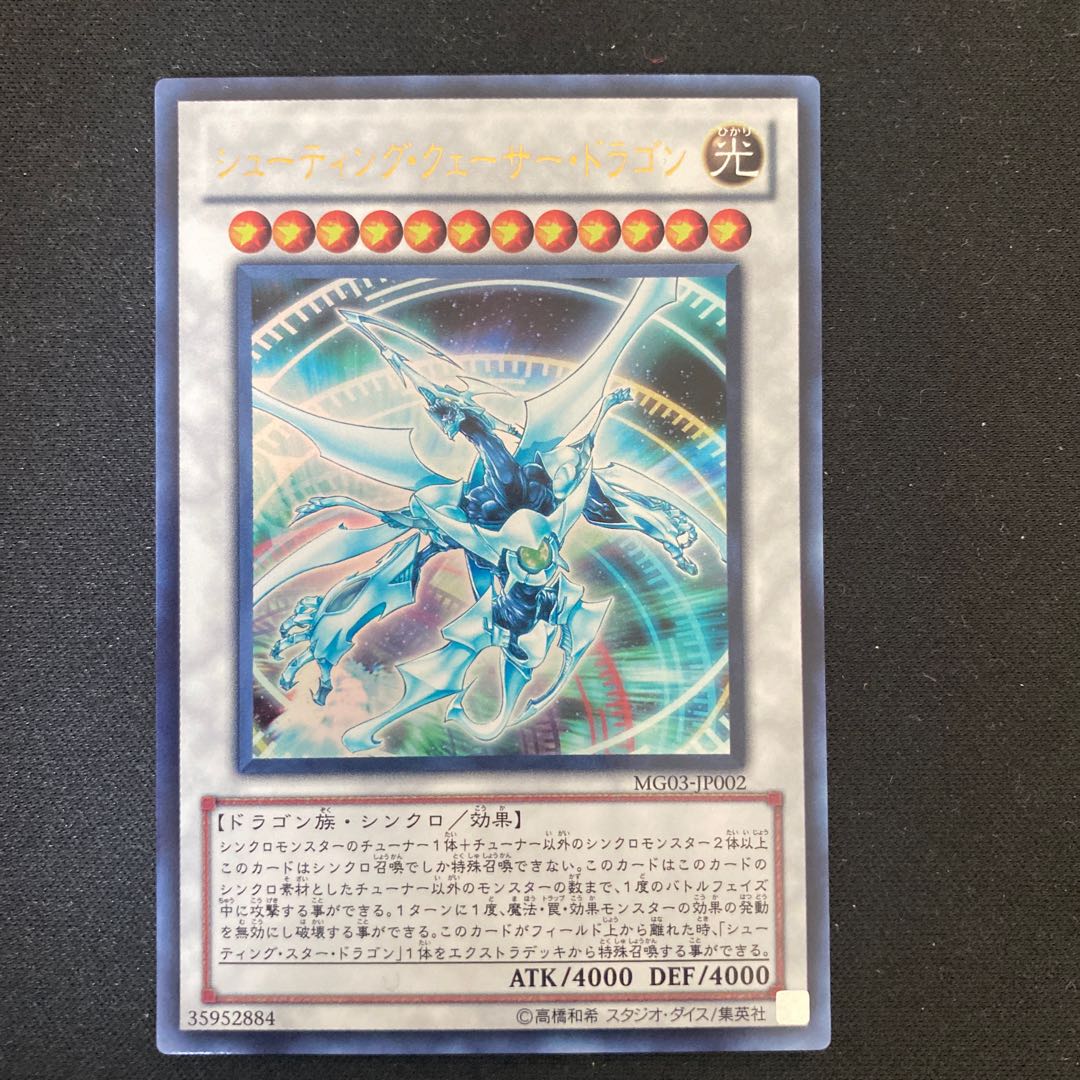 Shooting Quasar Dragon Ultra Rare