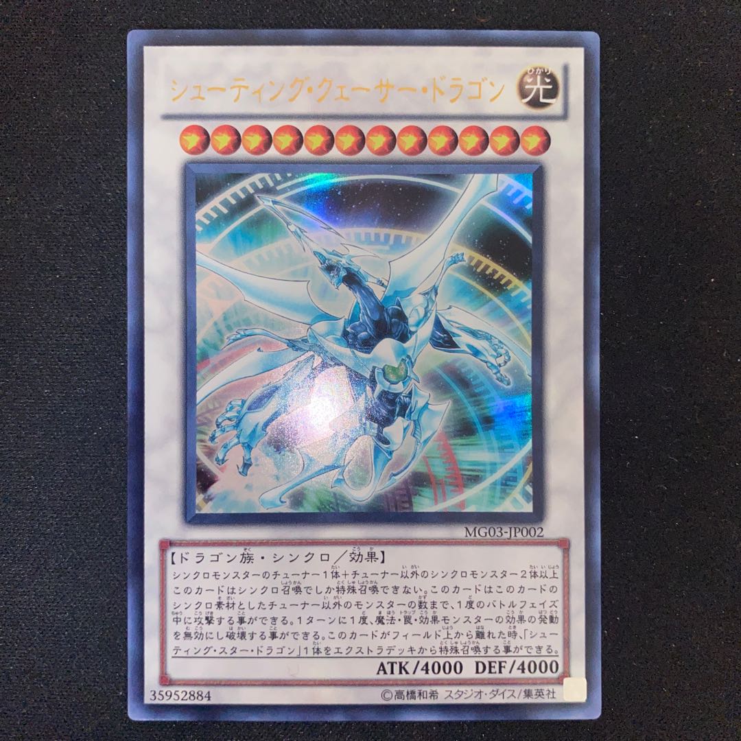 Shooting Quasar Dragon Ultra Rare