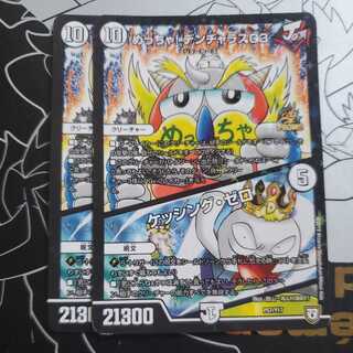 Me-cha! Dangerous G3 / Kessing Zero 2 pieces