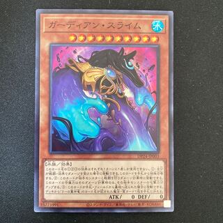 Guardian Slime Super Rare