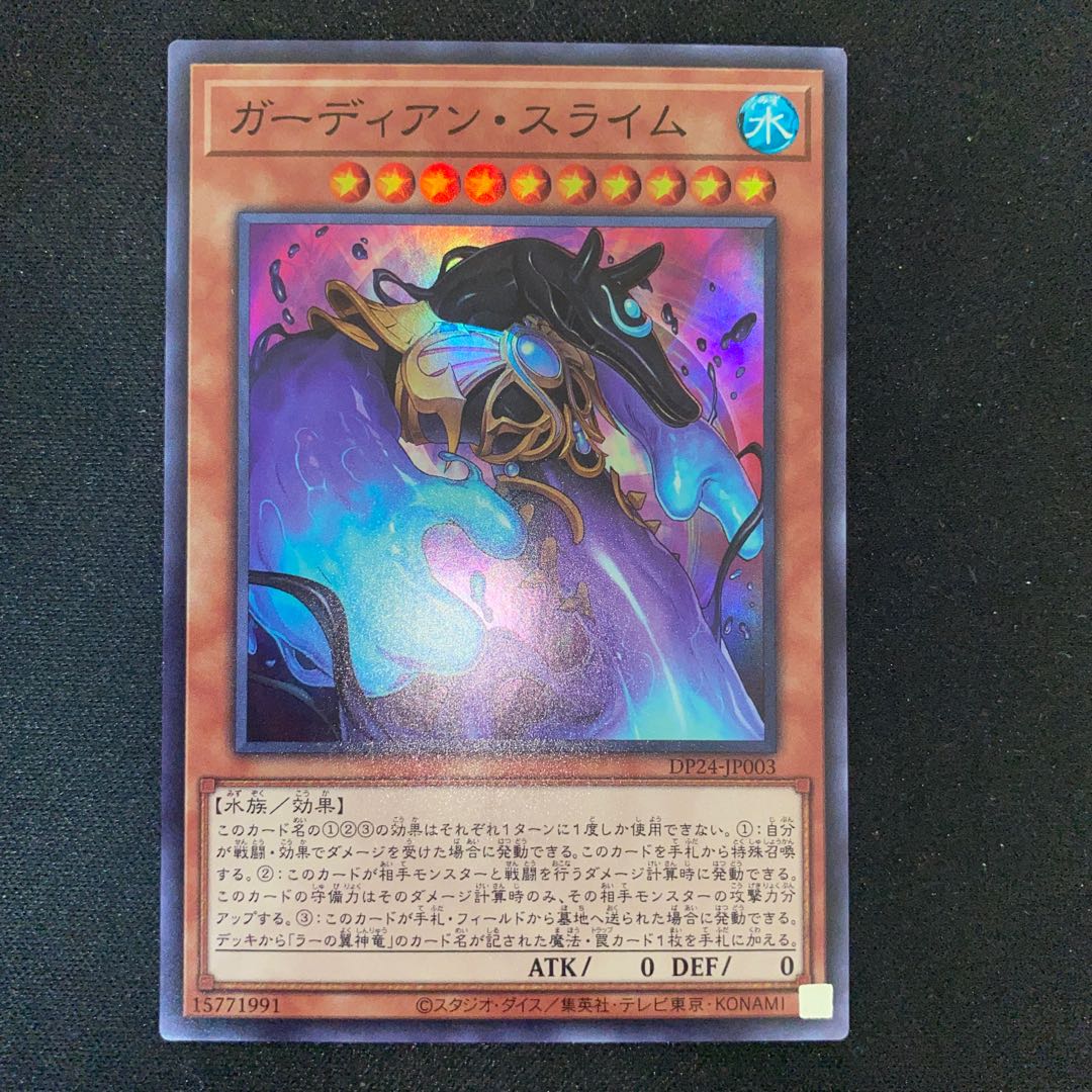 Guardian Slime Super Rare