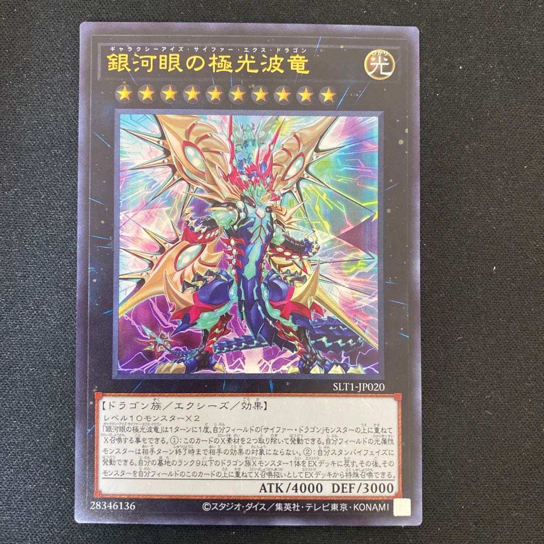 Galaxy-Eyes Cipher X Dragon Ultra Rare
