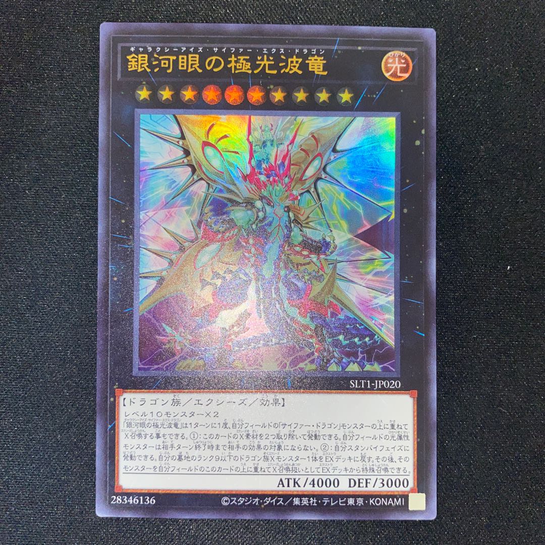 Galaxy-Eyes Cipher X Dragon Ultra Rare
