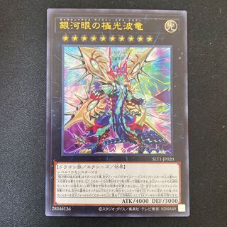 Galaxy-Eyes Cipher X Dragon Ultra Rare