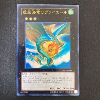 Leviair the Sea Dragon Ultra Rare