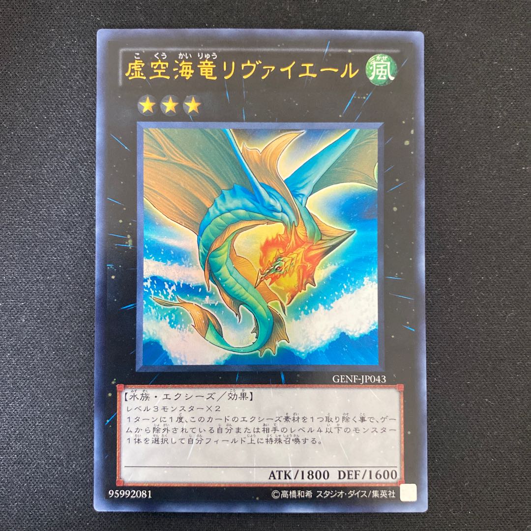 Leviair the Sea Dragon Ultra Rare