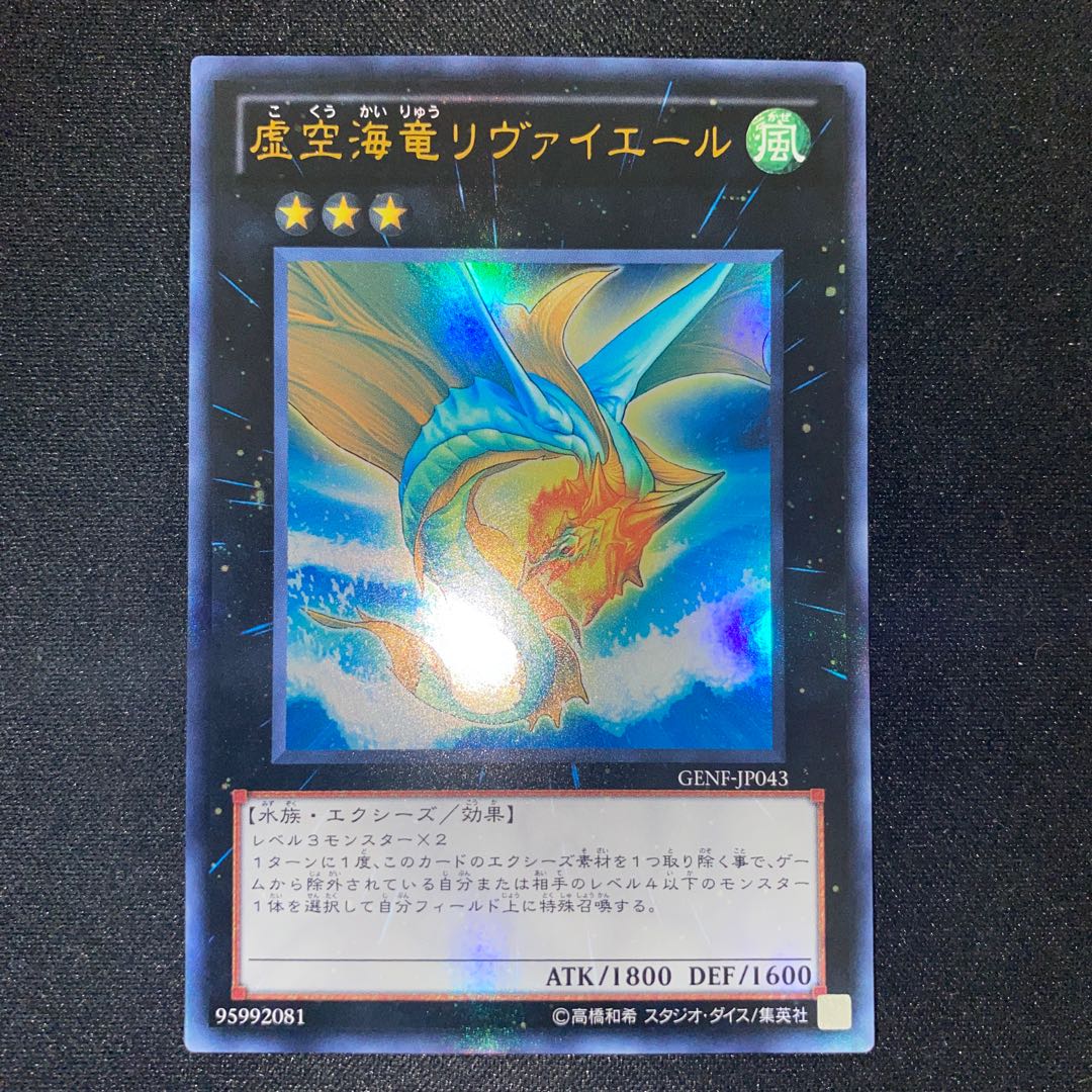 Leviair the Sea Dragon Ultra Rare