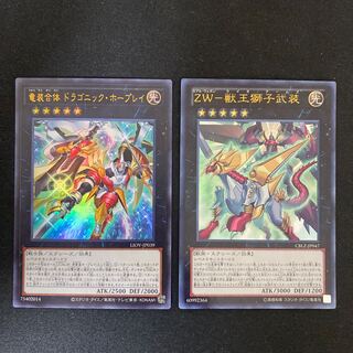 ZW-Beast King Lion Armed Ultra Rare, Ultimate Dragonic Utopia Ray