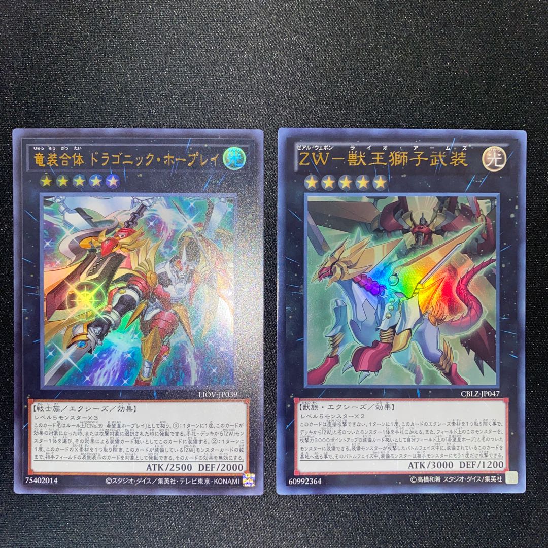 ZW-Beast King Lion Armed Ultra Rare, Ultimate Dragonic Utopia Ray