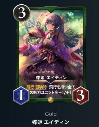 クリスペ最高様専用 蝶姫 エイディン