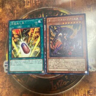 Yu-Gi-Oh *Overtex Qoatlus, Double Evolution Pill*.