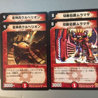 切断伯爵ムラマサ/走神兵ウルヘリオン