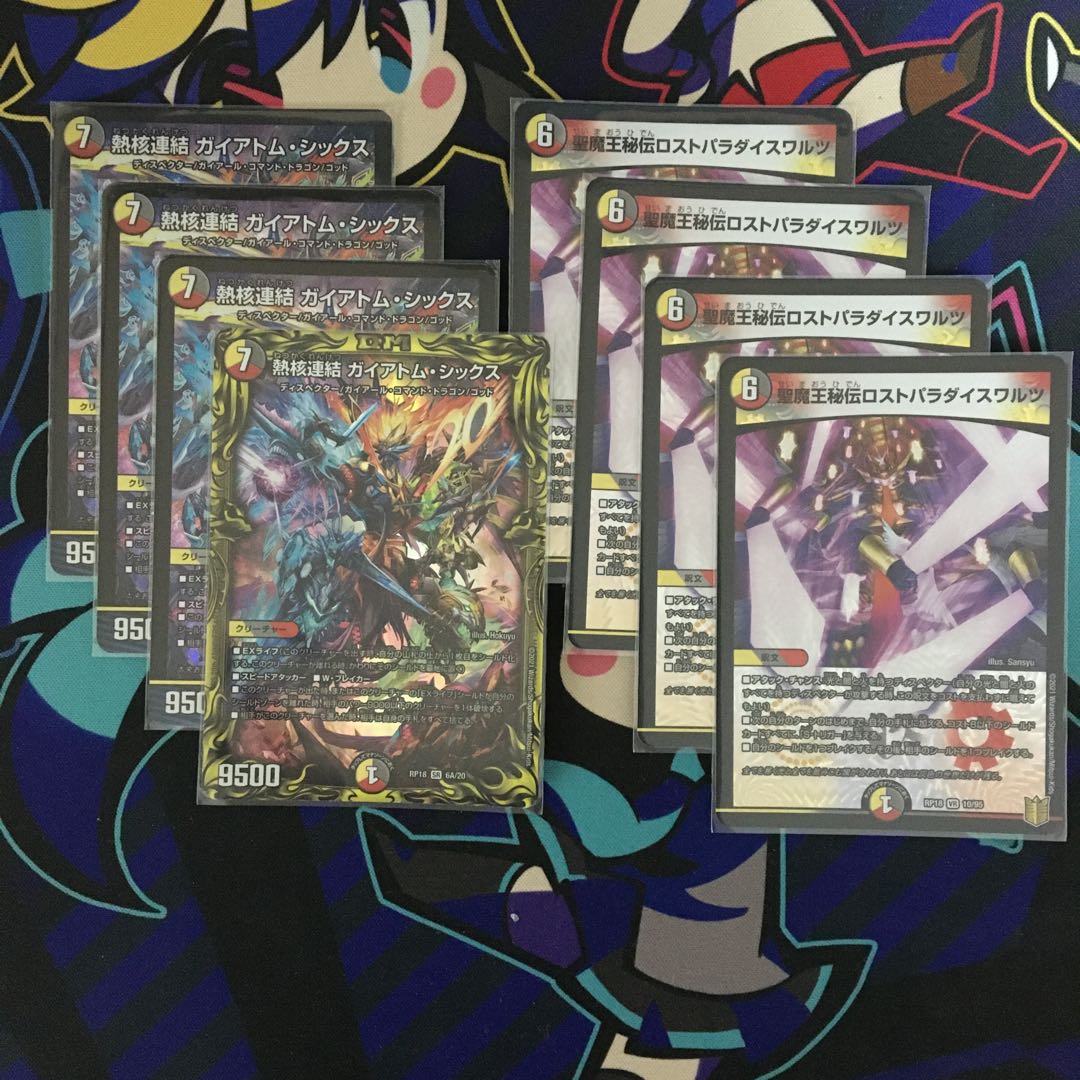 Thermonuclear Coupling Gaiatom Six: The Secret of the Holy Demon King Disappear Paradise Waltz