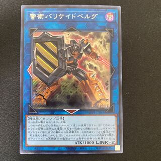 Barricadeborg Blocker Secret Rare