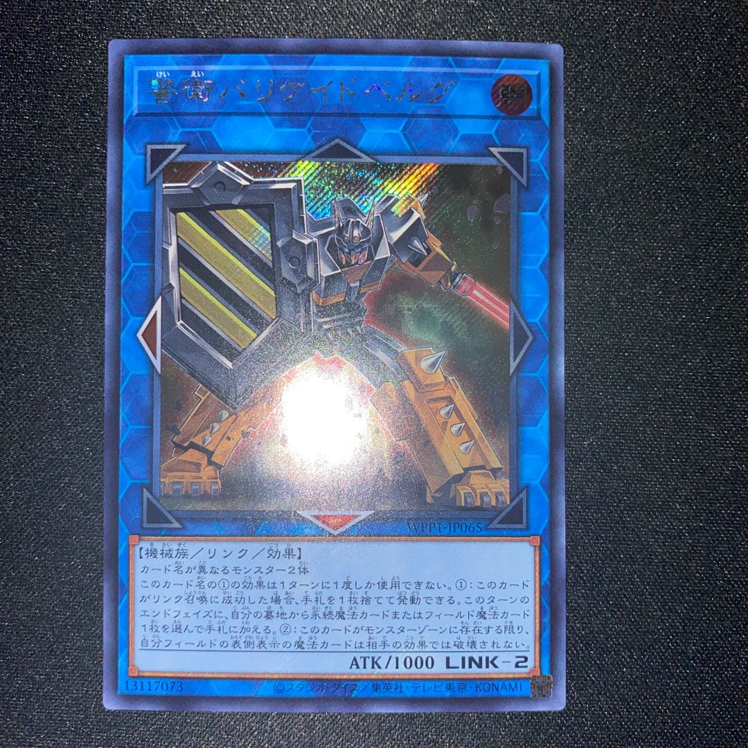 Barricadeborg Blocker Secret Rare