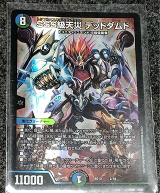 SSS Class Natural Disaster: Dead Damned, 1 piece