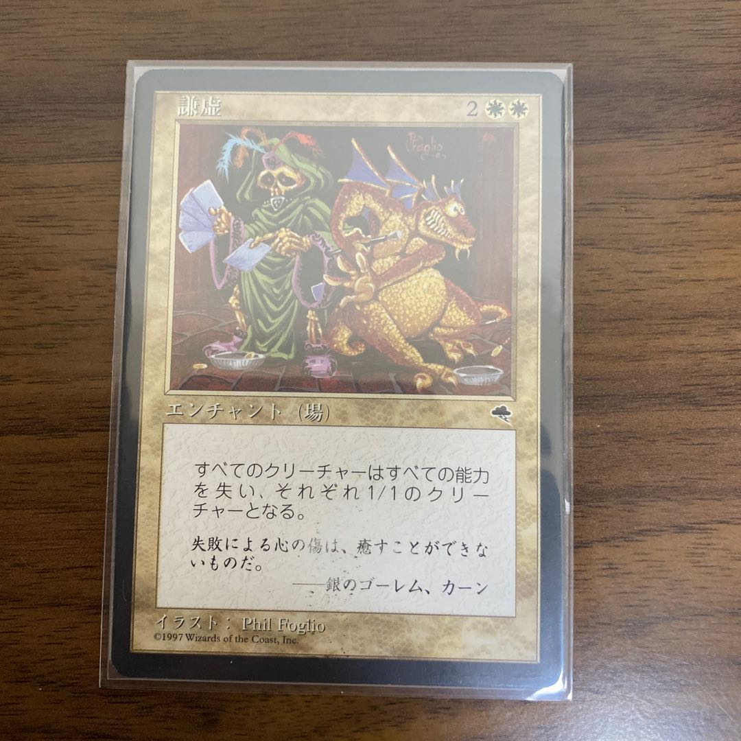 謙虚　日本語版