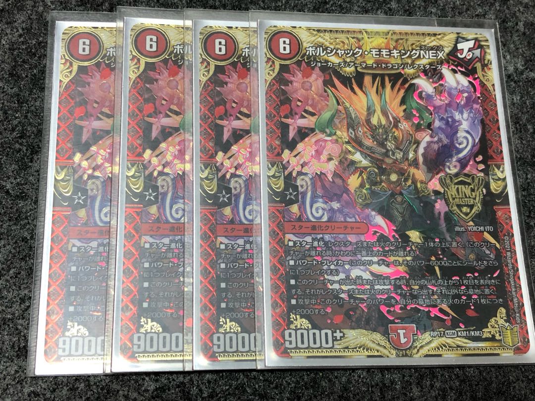 Bolshak Momo King NEX 4pcs