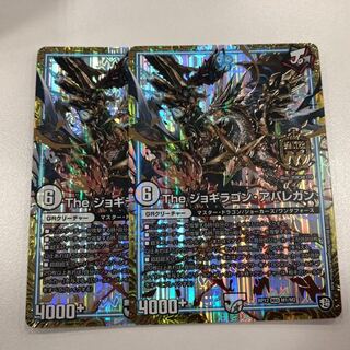 theジョギラゴン・アバレガン　2枚セット