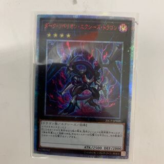 ダークリベリオンエクシーズドラゴン 20th