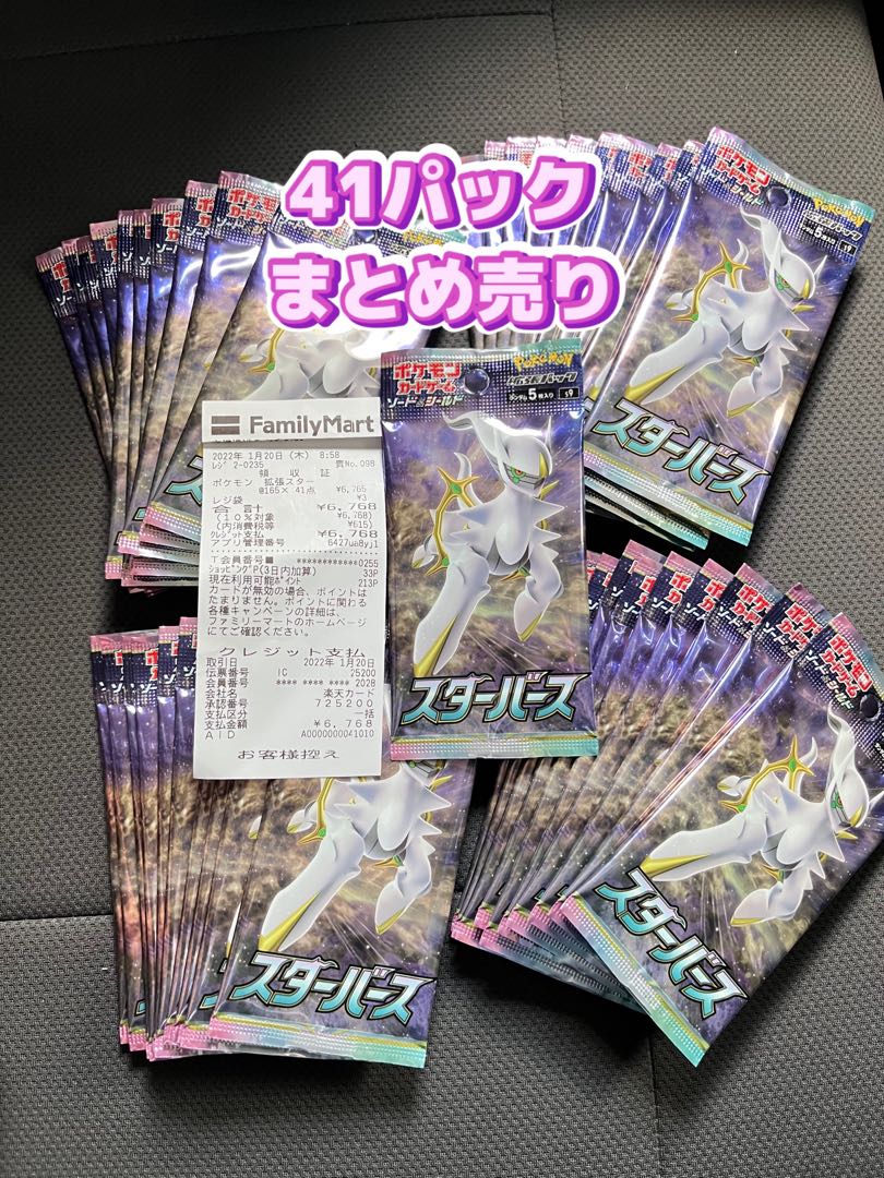 ポケモンカード　スターバース　41パック