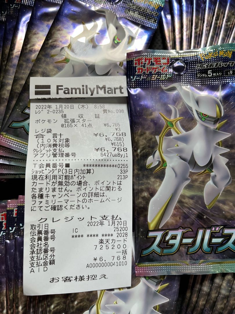 ポケモンカード　スターバース　41パック