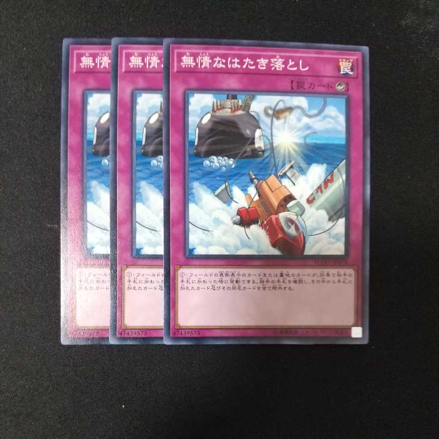 Heartless Drop Off Normal