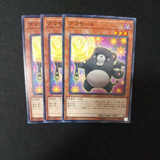 クマモール ノーマル