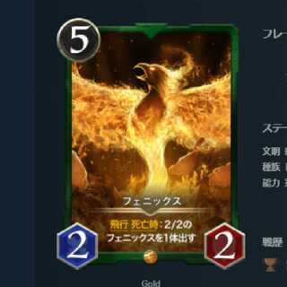 フェニックス