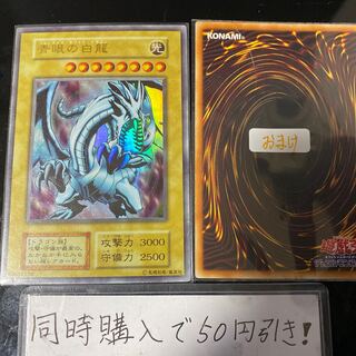 青眼の白龍　初期　8227 6962 7862