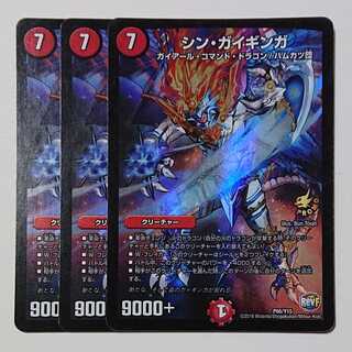 シンガイギンガ 3枚