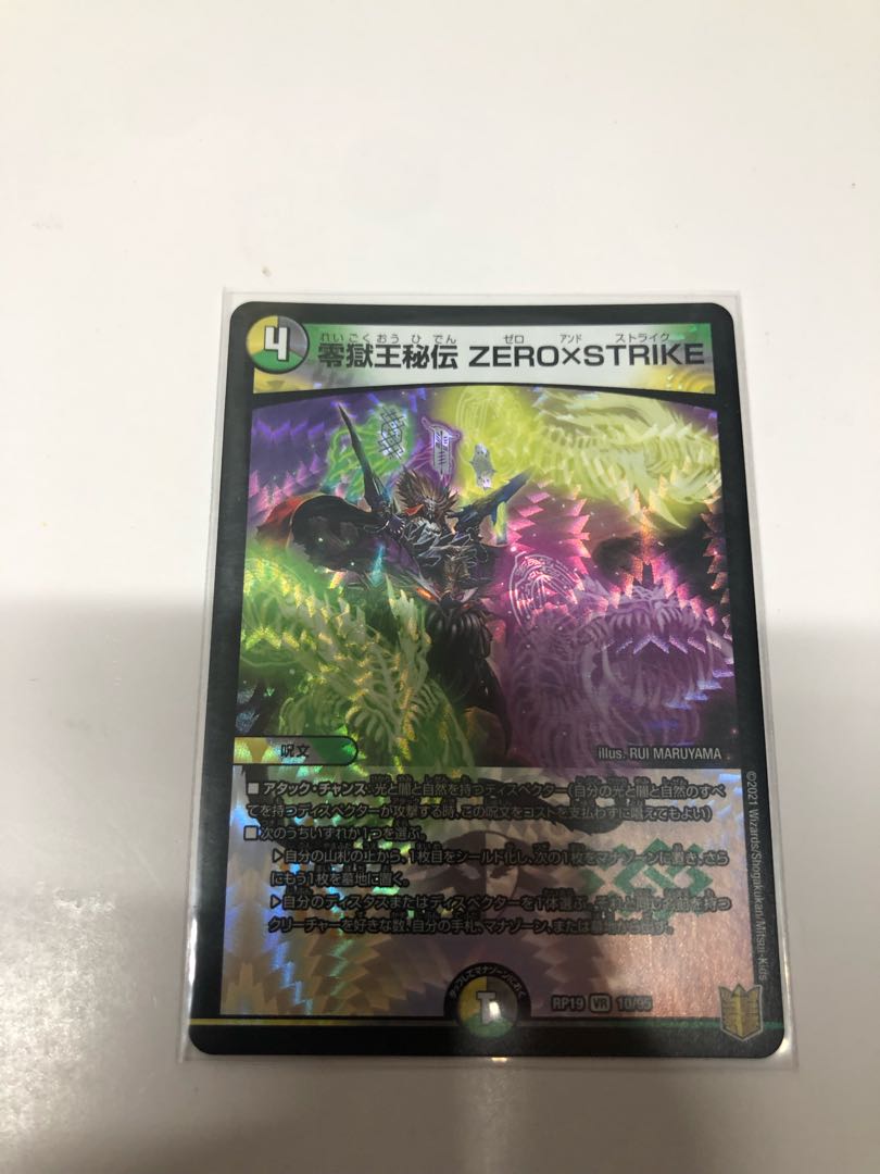 　The Secret of the King of Hell ZERO x STRIKE