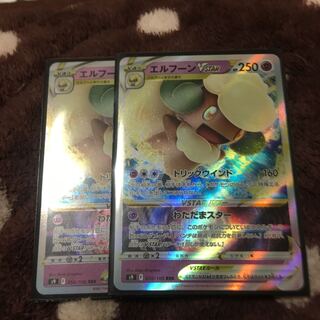 エルフーンVSTAR