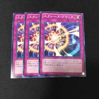 エクシーズ・ブロック ノーマル