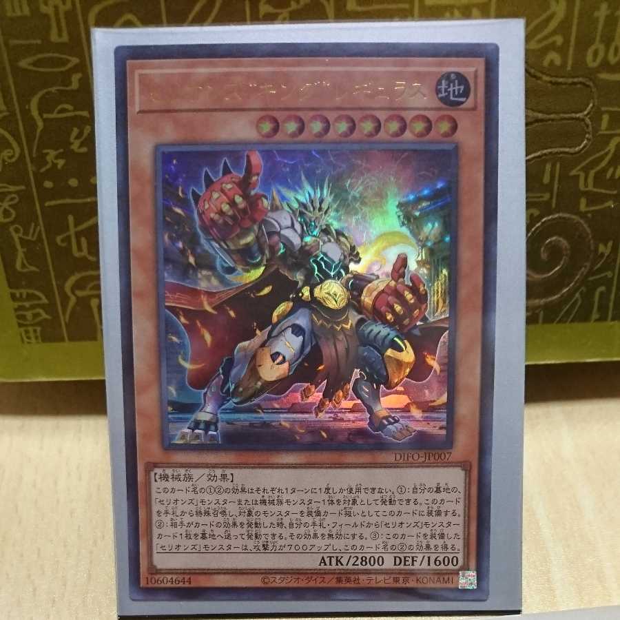 セリオンズ“キング”レギュラス ウルトラレア