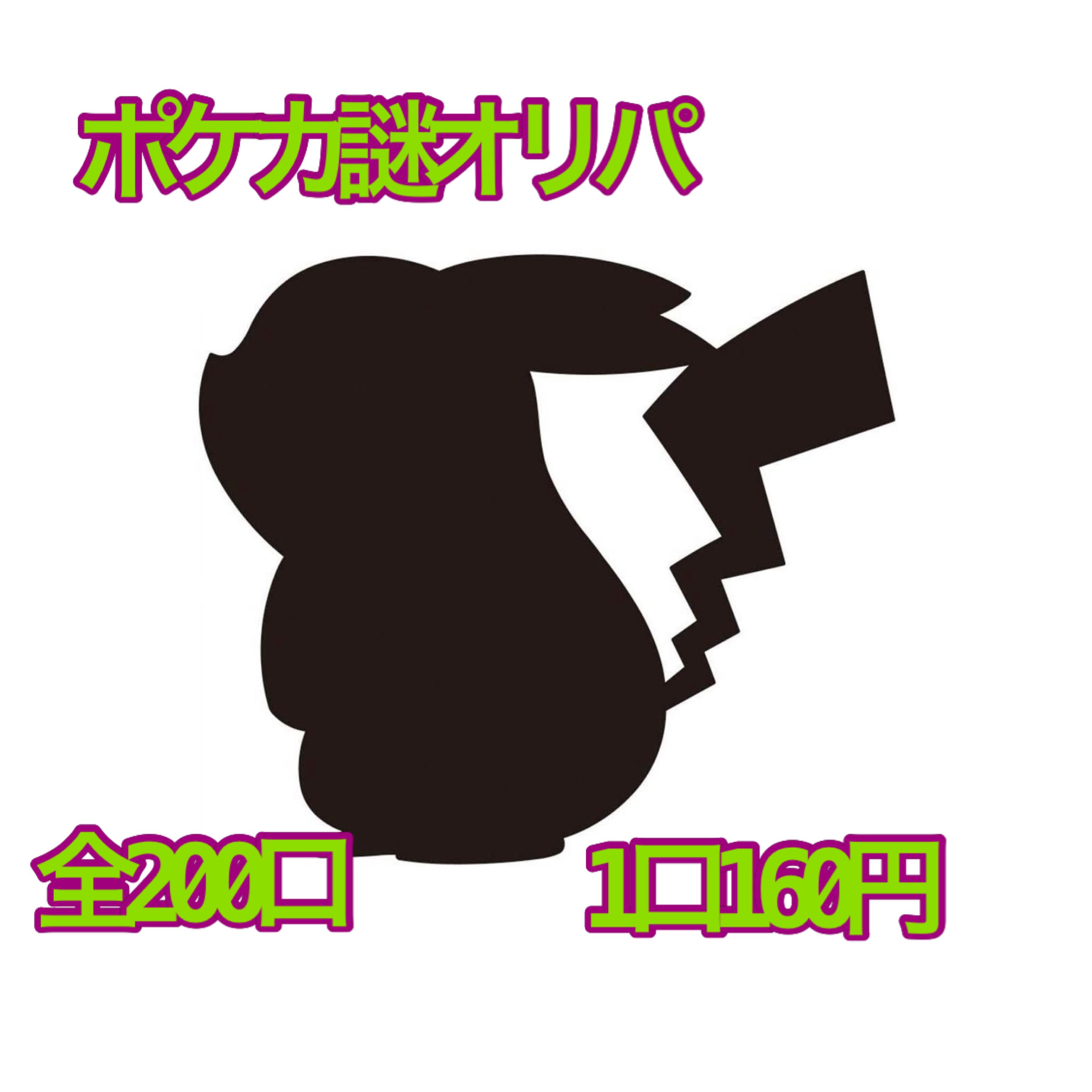 ポケカ低額オリパ