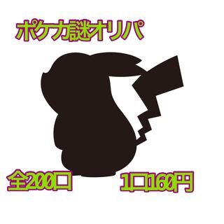 ポケカ低額オリパ