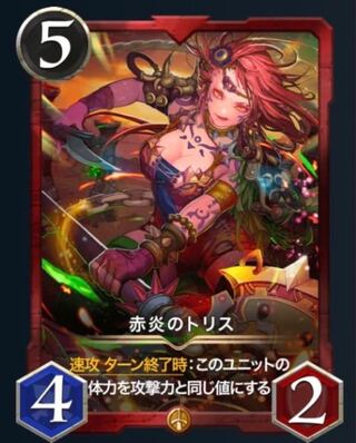 taki様専用 赤炎のトリス