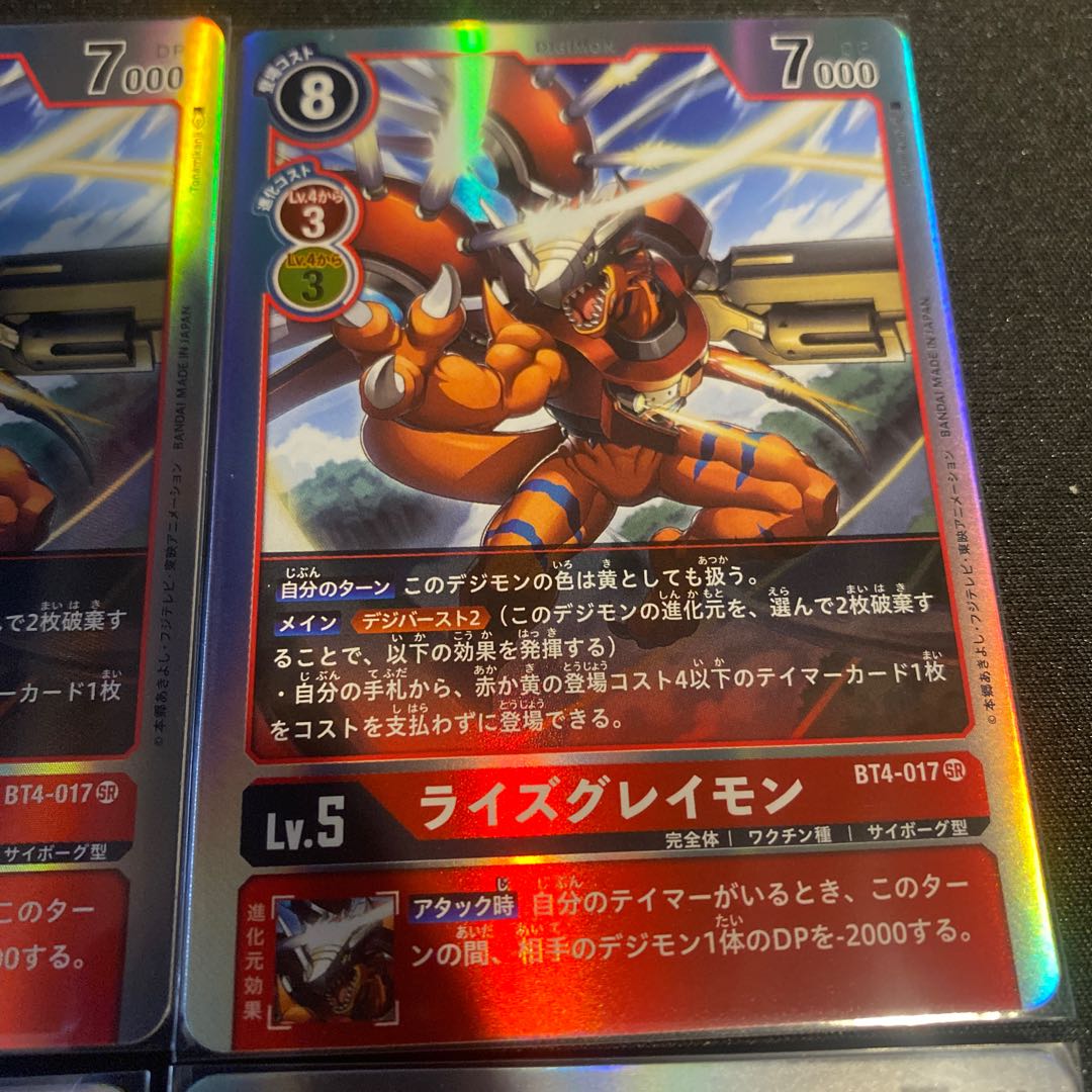 Raisegreymon BT4 SR4 set